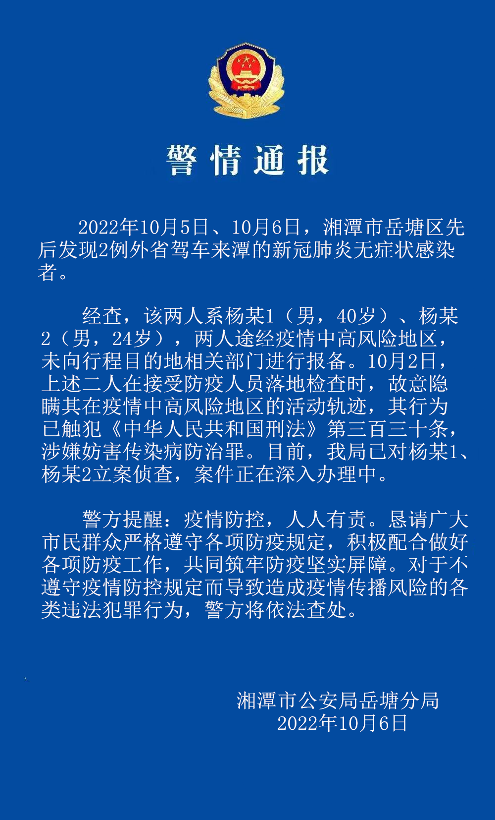 湖南等多地通报！隐瞒行程被立案调查！