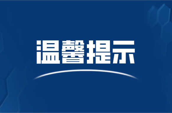 刚刚，常德疾控发布“健康提醒十条”！