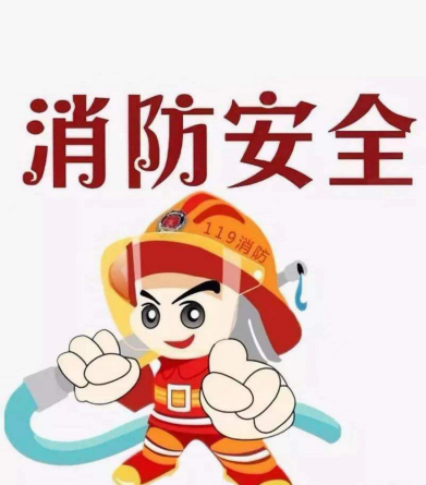 消防安全 |防火安全知识！这些要谨记→