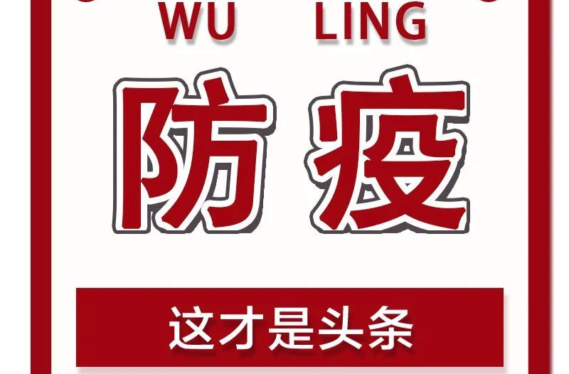 核酸检测一轮又一轮，为啥？一图读懂！