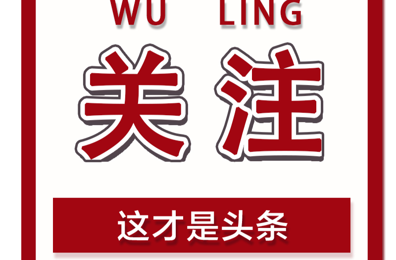 习近平：始终坚持一切为了人民一切依靠人民 以中国式现代化全面推进中华民族伟大复兴