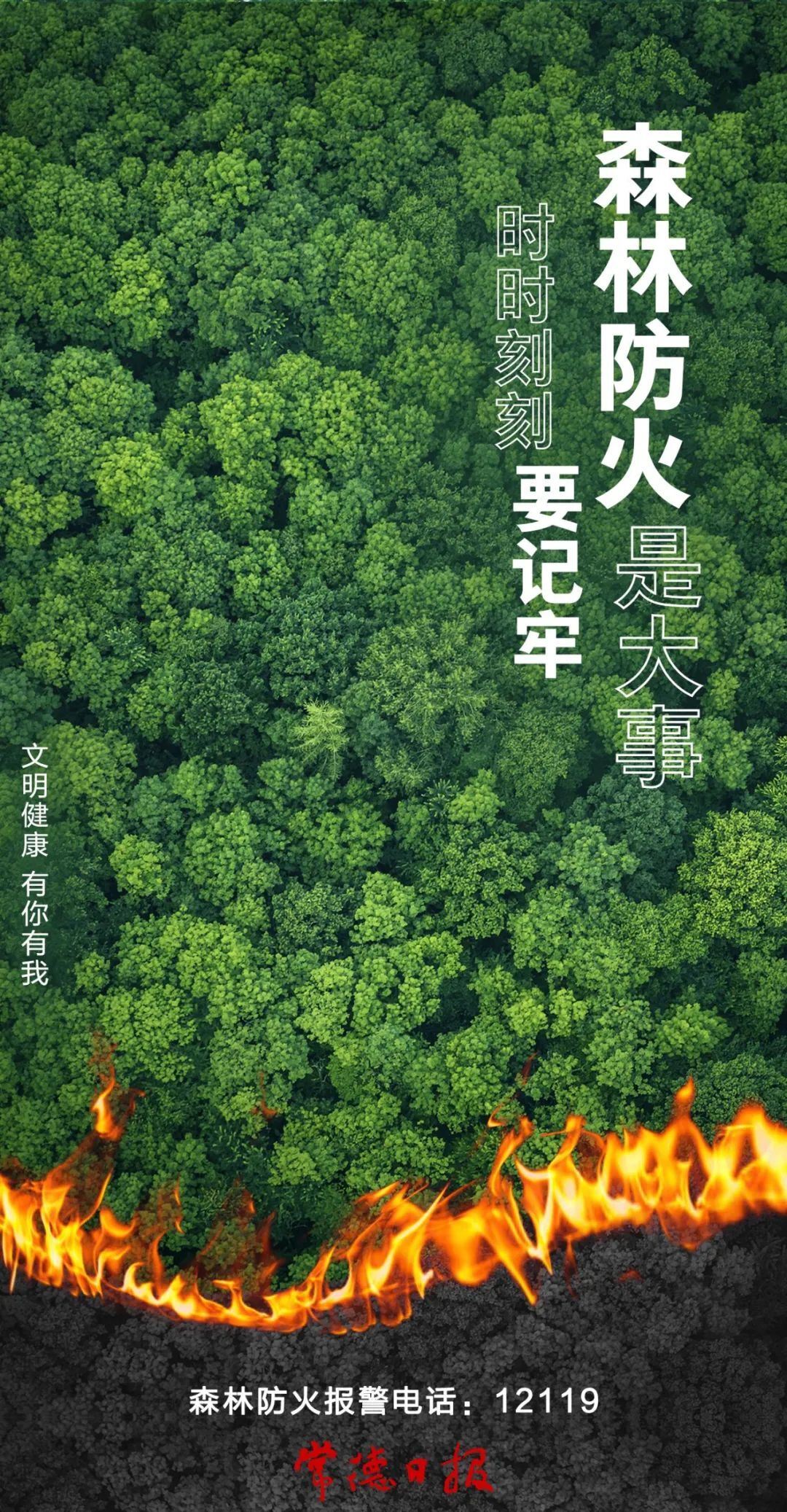 常德发布森林火险橙、黄色预警