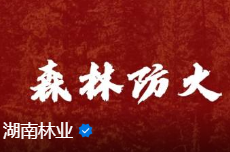 森林防火 | 舌尖吃出的火患