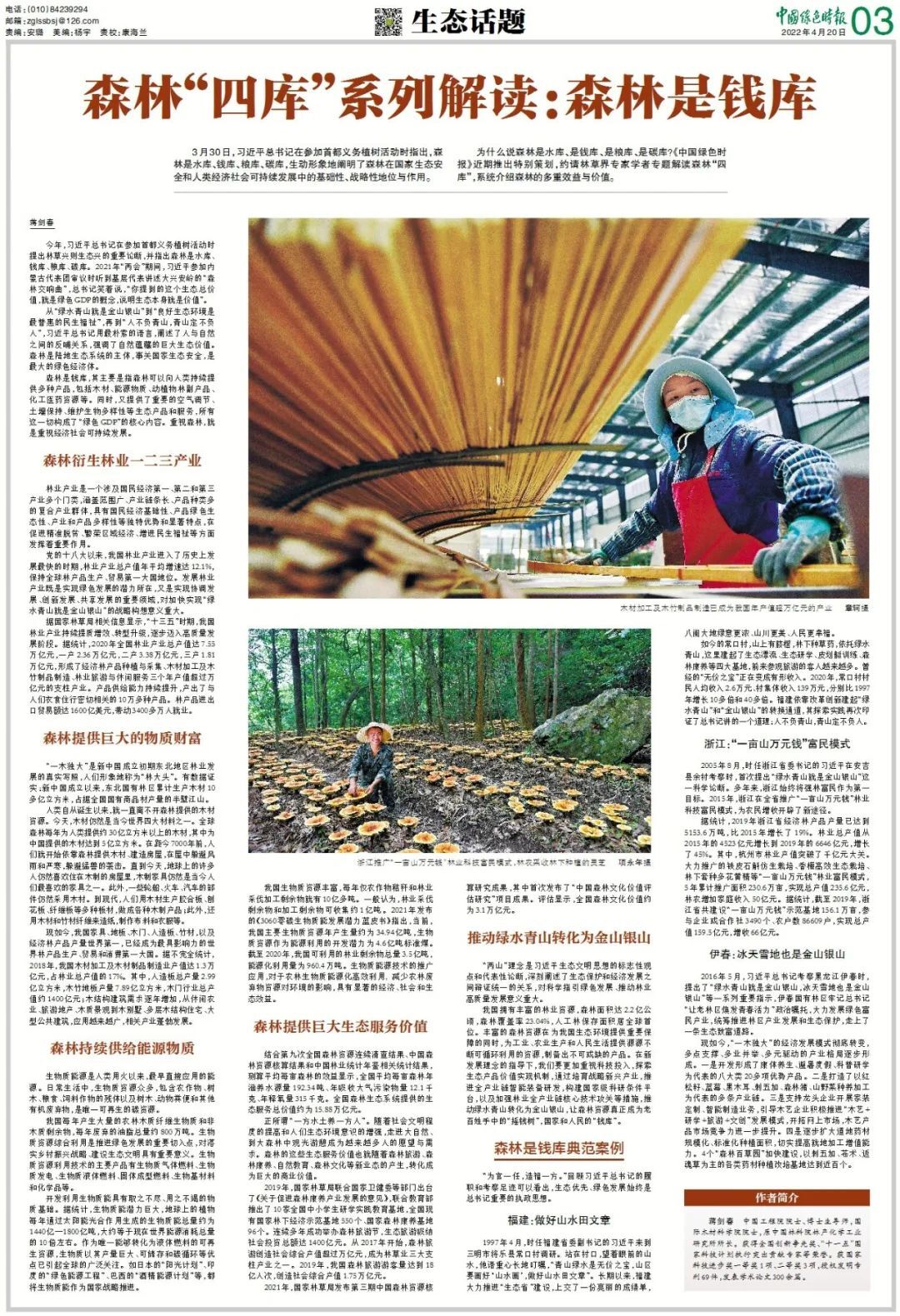 森林“四库”系列解读：森林是钱库