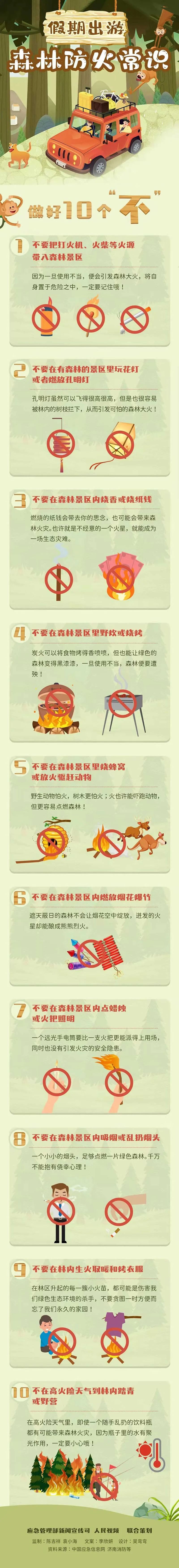 森林草原防灭火 | 秋冬草木干，防火要当先！