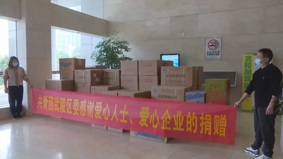 （众志成城战疫情）共青团武陵区委携爱心企业助力疫情防控