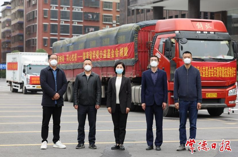 湖南省华侨公益基金会调集抗疫物资支援常德