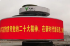 紧跟核心夺取新胜利——党的二十大精神专题宣讲