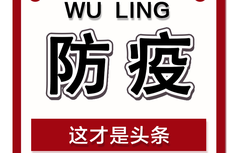 奥密克戎变异株的病死率有所下降，我们可以放松警惕吗？