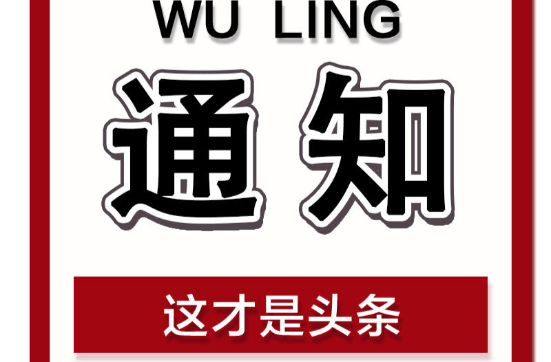 11月29日起，武陵区中小学校将有序恢复线下教学