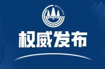 重磅发布！常德从11月26日12时起，分区有序恢复生产生活秩序