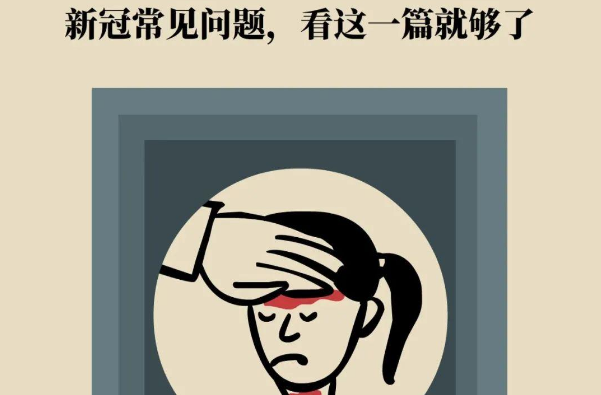 得了新冠到底去不去医院？