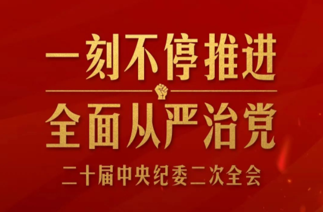 习近平第11次出席中央纪委全会，传递了哪些重要信息