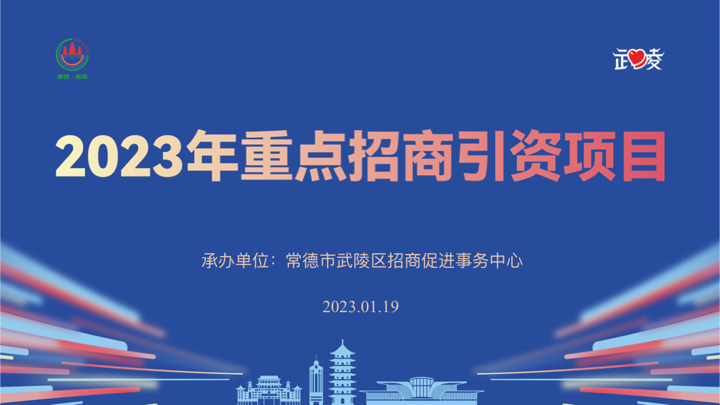 2023年重点招商引资项目