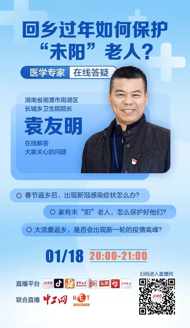 直播预告丨关于农村防疫，曾出席国务院联防联控机制新闻发布会的卫生院院长18日做客直播间