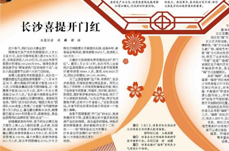 长沙喜提开门红