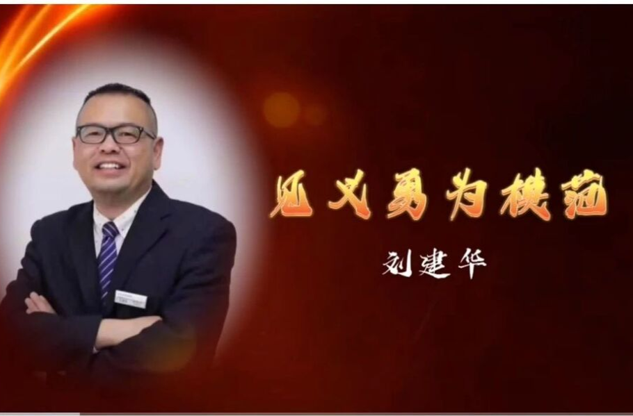 武陵区第二届“田工道德奖”之七：见义勇为模范刘建华
