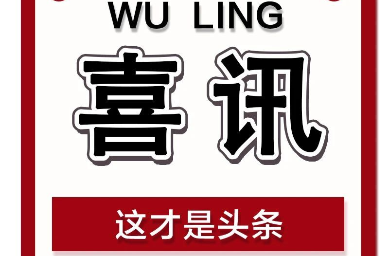 芷兰街道柳菱社区获评第九批“全国民主法治示范村（社区）”