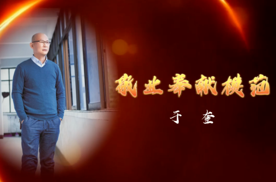 武陵区第二届“田工道德奖”之十：敬业奉献模范于奎