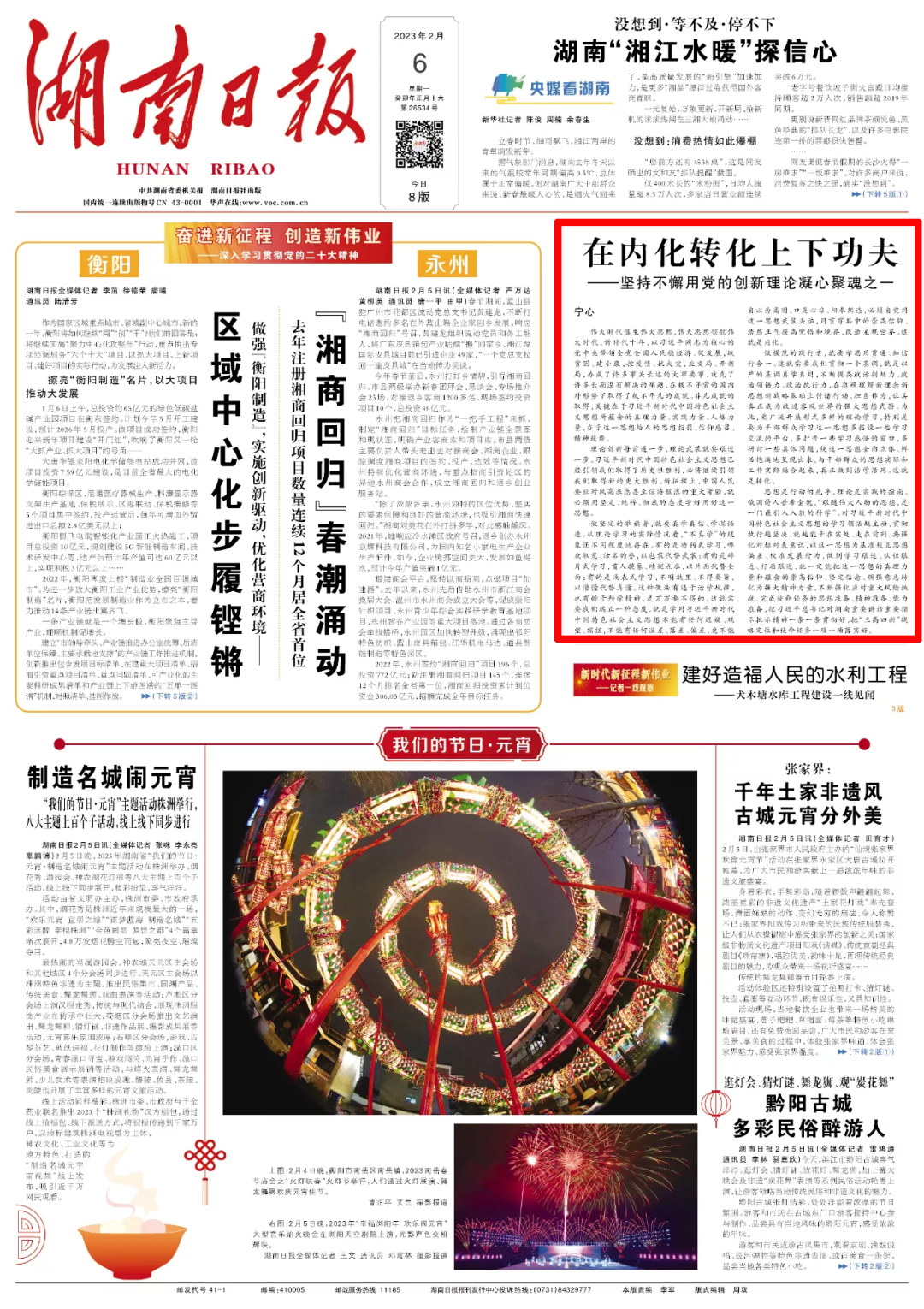 如何用党的创新理论凝心聚魂，这三篇“宁心”文章值得深读