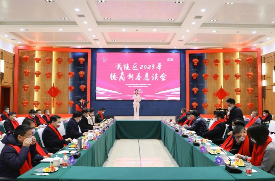 政企同心 双向奔赴 | 武陵区举行2023年“德商新春恳谈会”