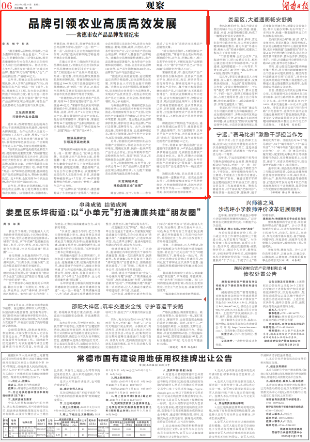 湖南日报推介丨品牌引领农业高质高效发展——常德市农产品品牌发展纪实
