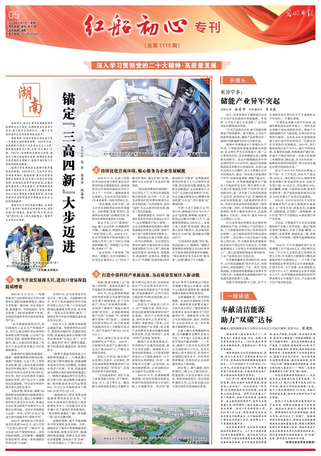 湖南：锚定“三高四新”大步迈进