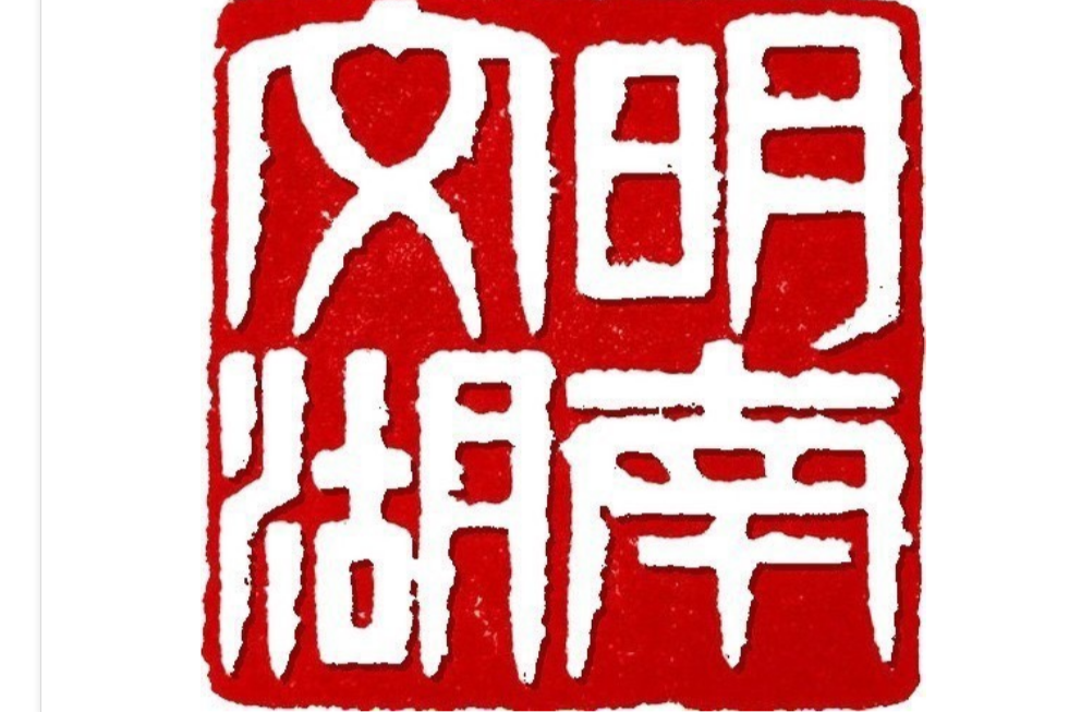 湘轩言：把宣传工作的“施工图” 变成“实景画”