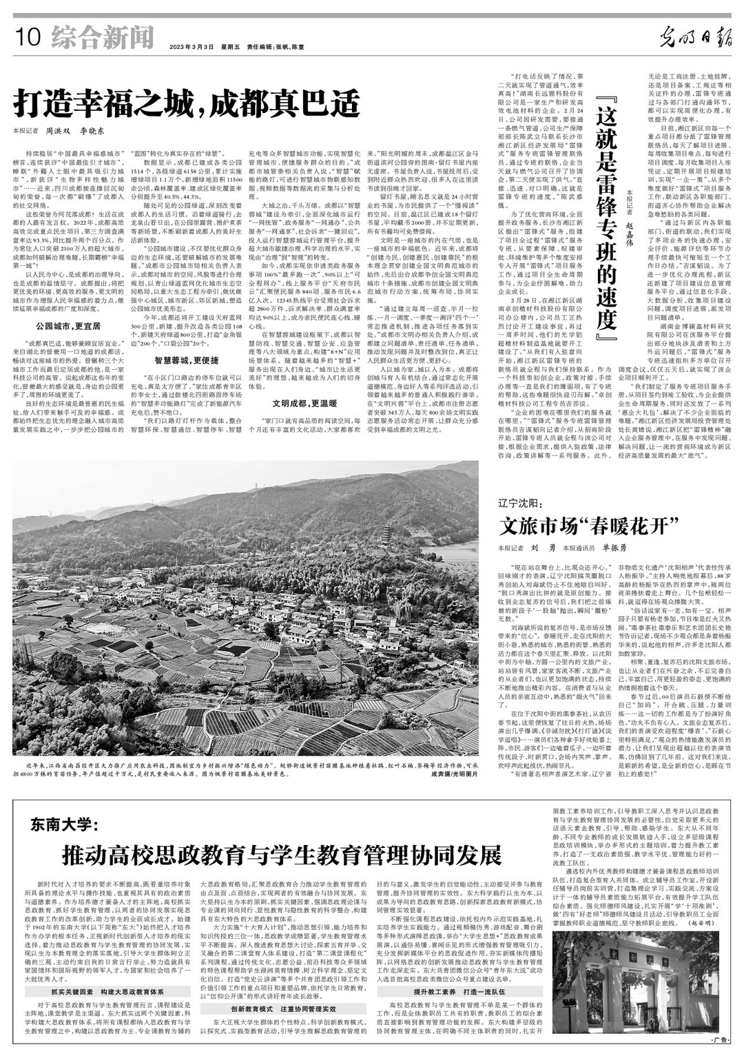 “这就是雷锋专班的速度”