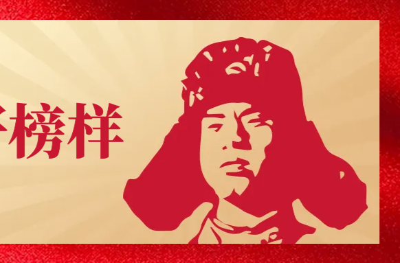 微光长卷 | “雷锋！”“到！”