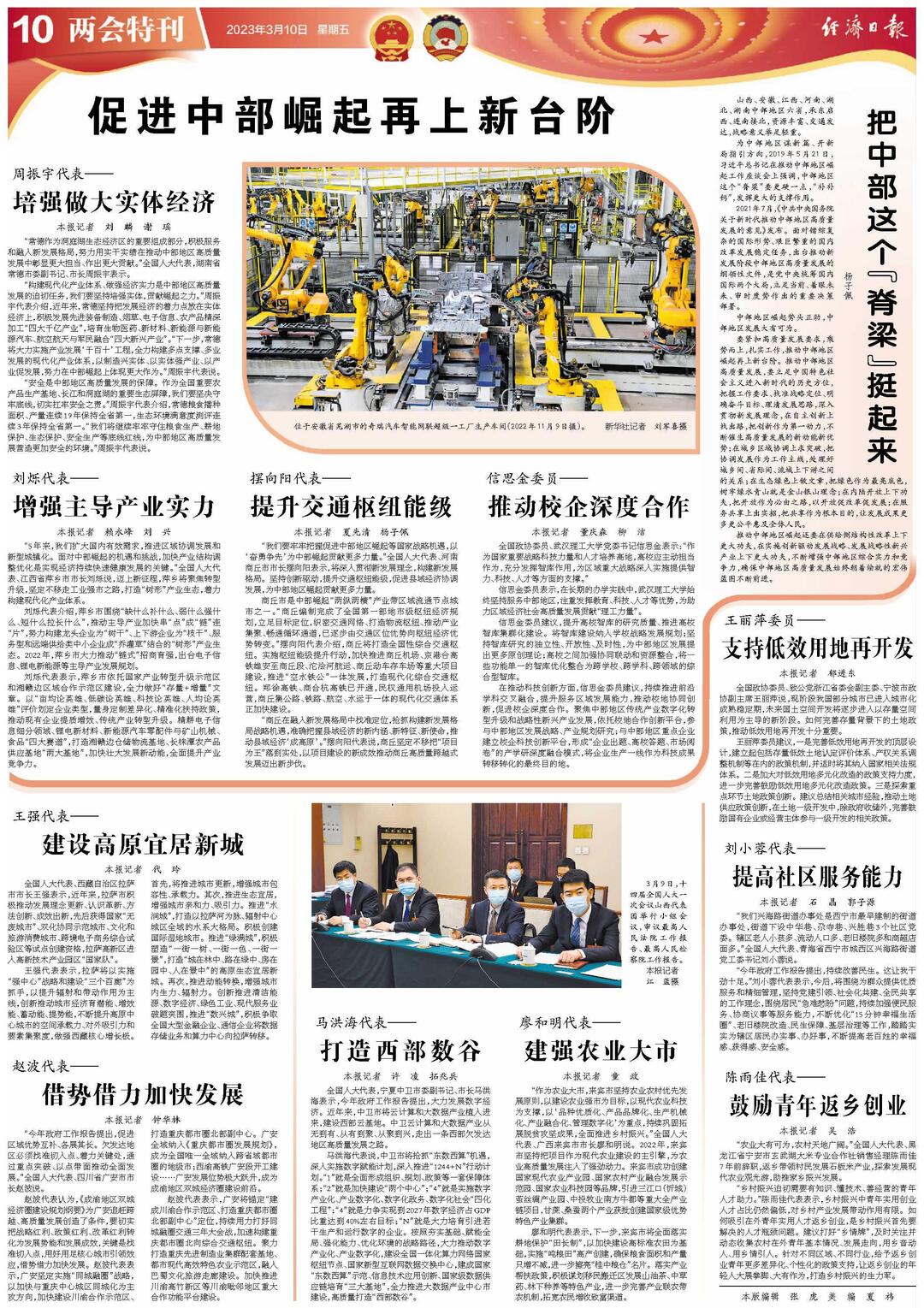 周振宇代表—— 培强做大实体经济
