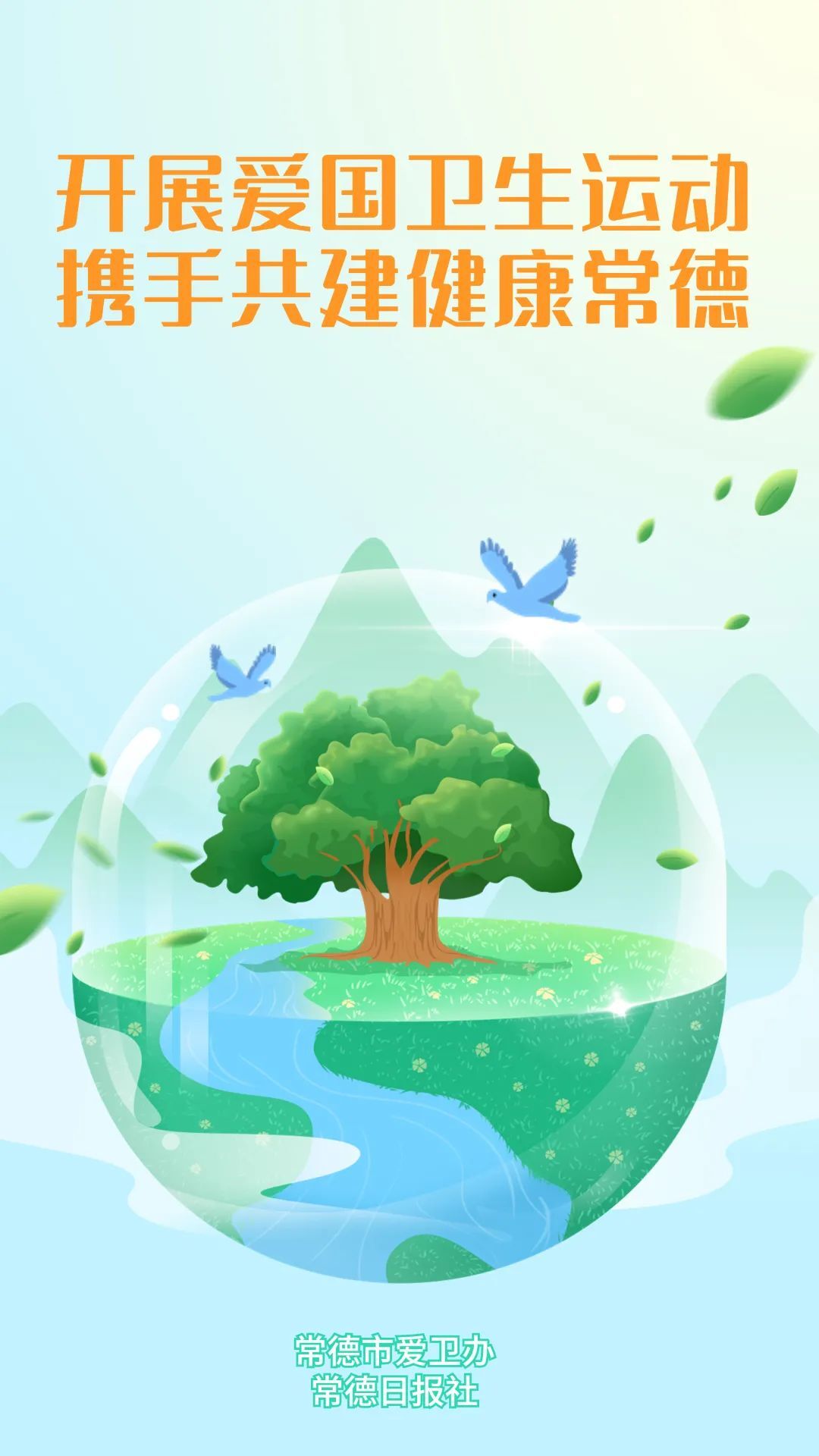 常德市新时代爱国卫生运动口号出炉！