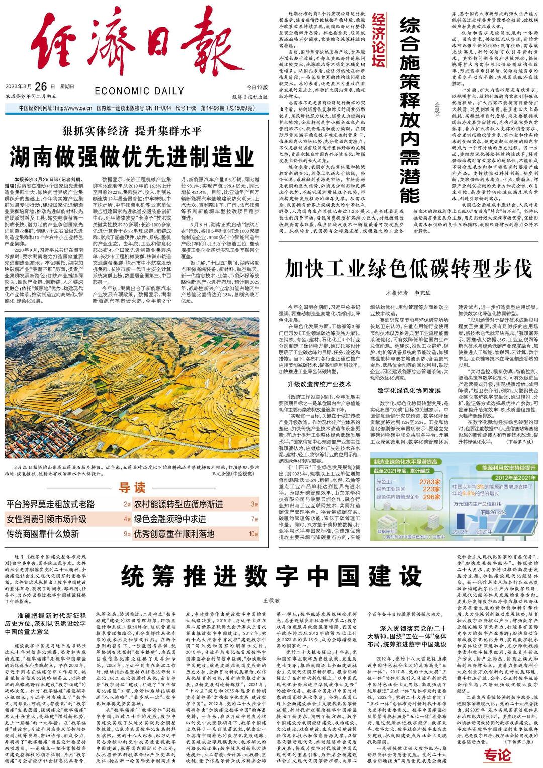 狠抓实体经济 提升集群水平 湖南做强做优先进制造业