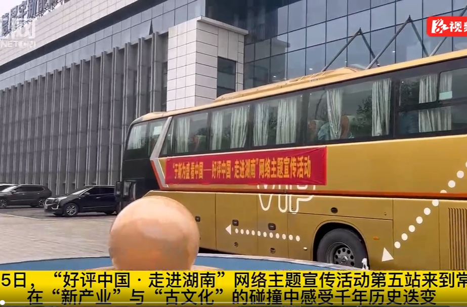 好评中国·走进湖南丨第五站常德 见证古城千年迭变