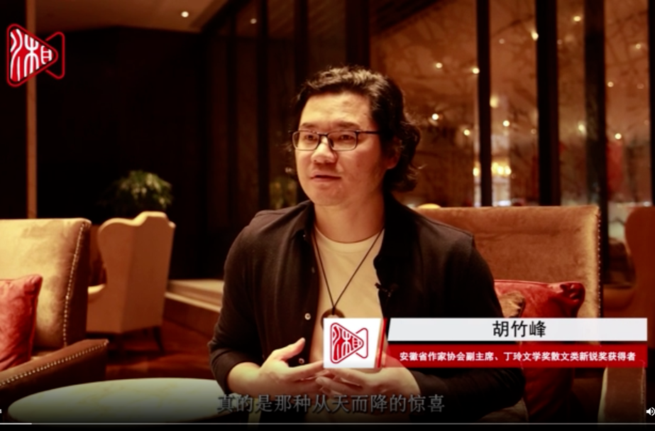 获奖者谈“丁玲”｜胡竹峰：曾经的一段文字的姻缘开了花结了果