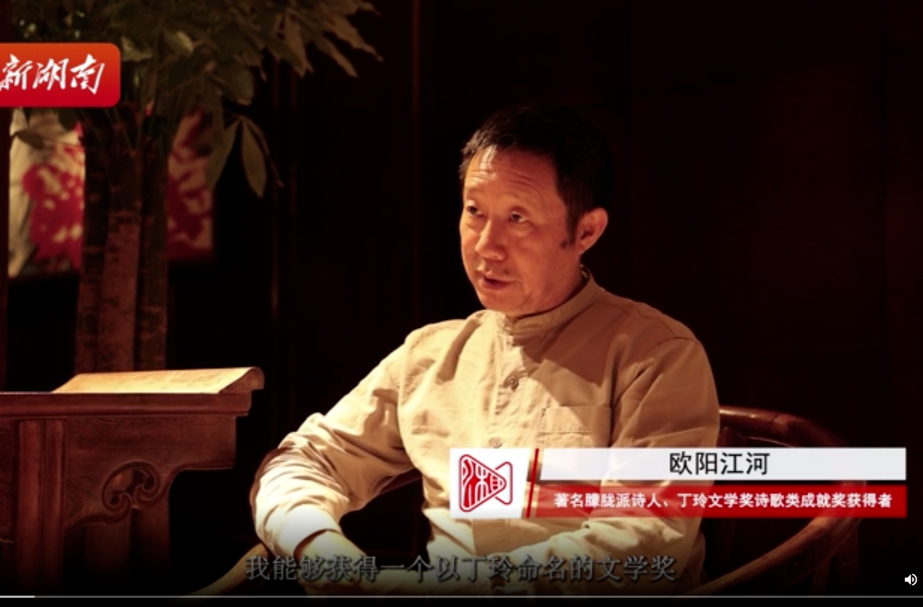 获奖者谈“丁玲”｜欧阳江河：诗歌最重要的是给人们幸福感