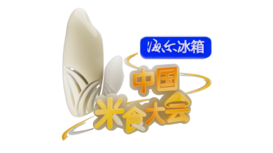 这里的米食太湘了 《中国米食大会》走进湖南常德