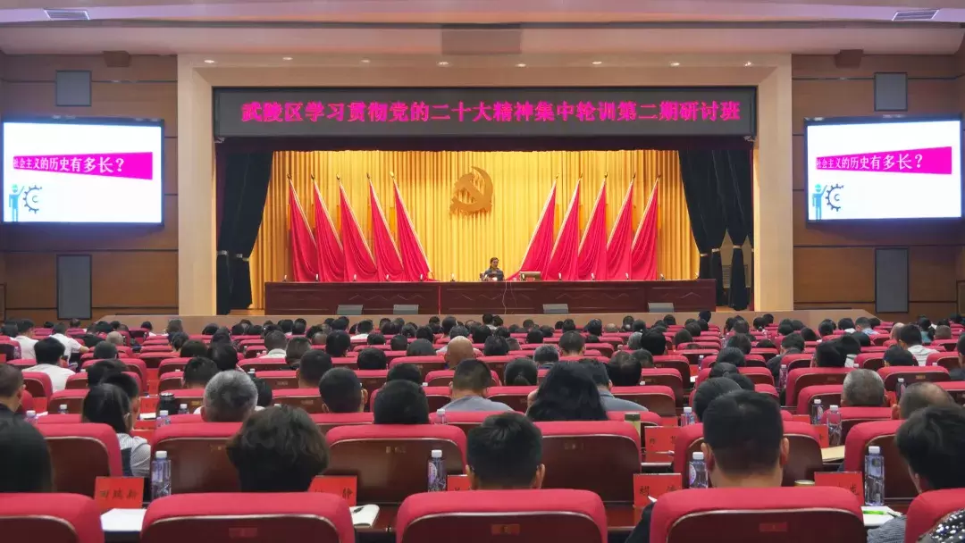 武陵区学习贯彻党的二十大精神集中轮训第二期研讨班继续开展集中培训