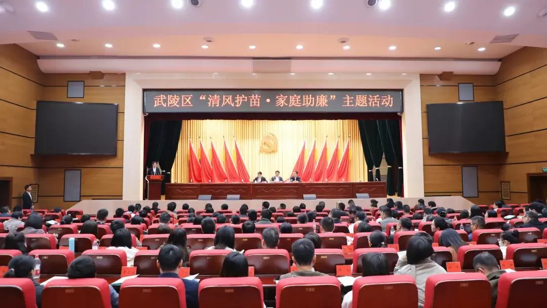 武陵区举行“清风护苗▪家庭助廉”主题活动