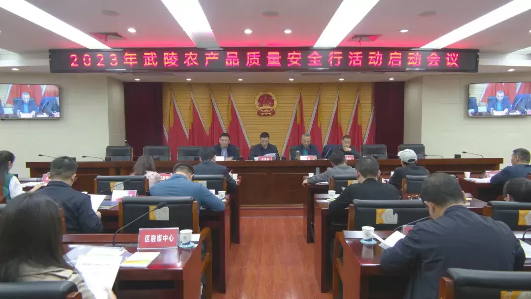 2023年武陵区农产品质量安全行活动启动 守护群众“舌尖安全”