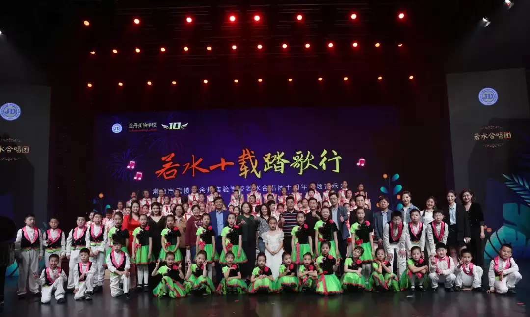 武陵区金丹实验学校若水合唱团十周年音乐会举行