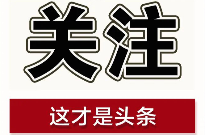 一图读懂│市委办、市政府办发文进一步规范全市中小学招生入学工作