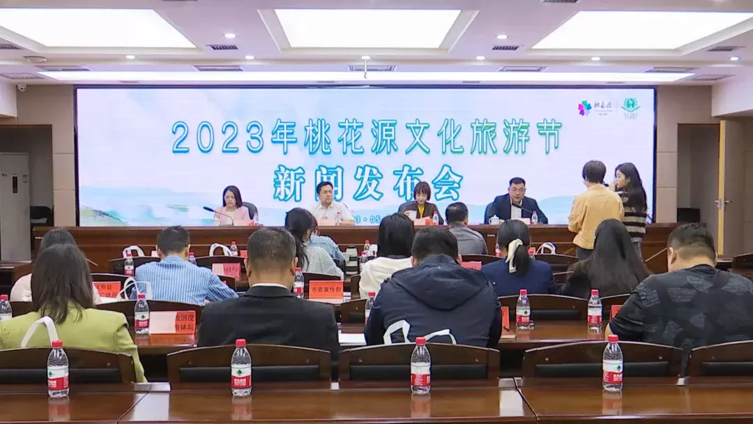 2023年桃花源文化旅游节将于5月19日开幕