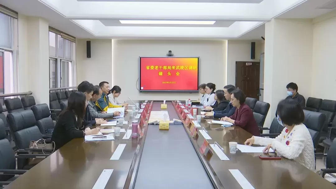 省委老干部局领导来武陵区调研离休干部生活待遇保障落实工作