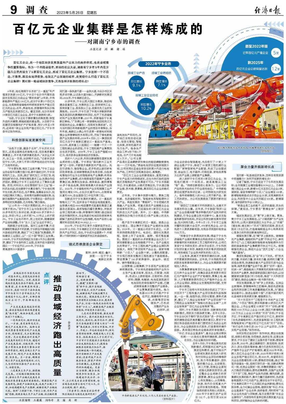 推动县域经济跑出高质量