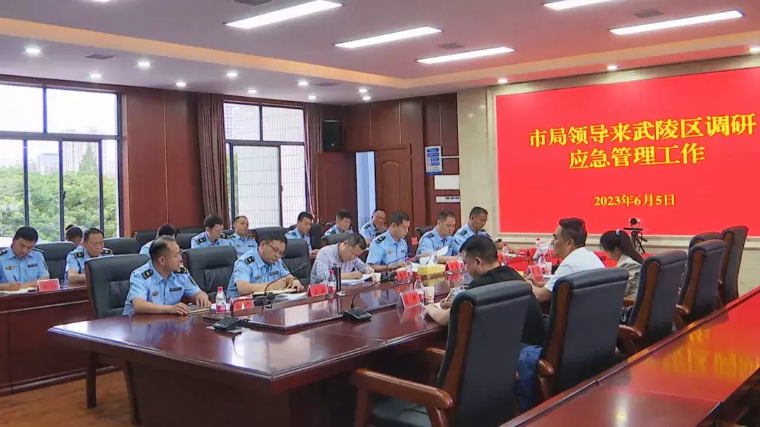 市应急管理局领导来武陵区调研应急管理工作