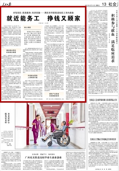 人民日报看湖南|就近能务工 挣钱又顾家