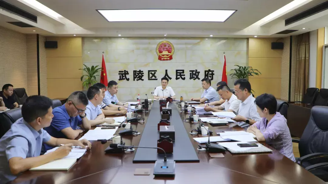 武陵区召开国有企业改革工作调度会