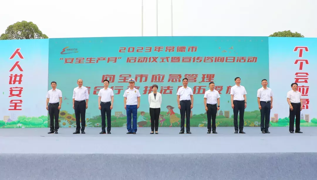 “6·15”常德市“安全生产月”启动仪式暨宣传咨询日活动在武陵区举行