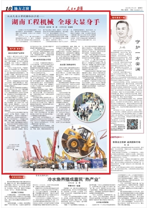 人民日报看湖南 | 从永久冻土带到撒哈拉沙漠——湖南工程机械 全球大显身手